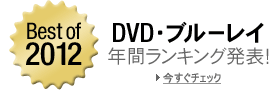 Best of 2012 DVD�E�u���[���C