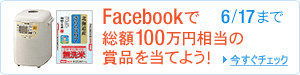 Facebook�ŃV�F�A���ăv���[���g��������I�w��̓��E���̓����肪�Ƃ��L�����y�[���x