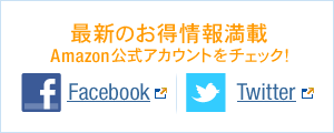 Amazon公式アカウントをチェック!