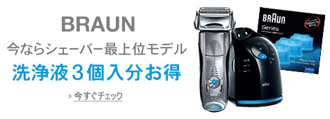 Braun �ŏ�ʃ��f���V�F�[�o�[�u�A���R�[�����t�J�[�g���b�W �i3���j�v���T�t���L�����y�[��