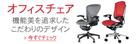 �u�I�t�B�X�`�F�A�v �@�\����ǋ������������̃f�U�C��