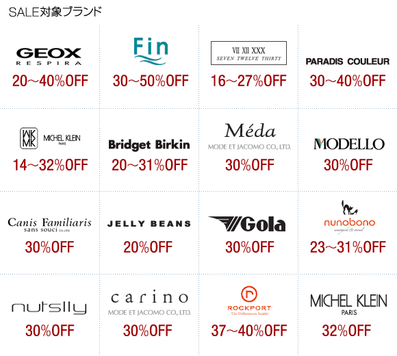 ’’09　サマーシューズ＆バッグバーゲン30～50％OFF 旬アイテムが一斉プライスダウン