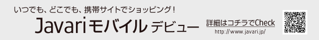 http://mpse.jp/javari/c.p?82c2aUDalcH Javariモバイル、デビュー