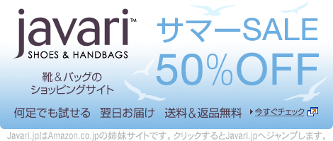 靴&バッグのショッピングサイトJavari.jp