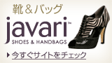 �C���o�b�O�̃V���b�s���O�T�C�gJavari.jp
