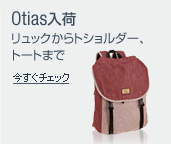 Otias入荷リュックからトショルダー、トートまで