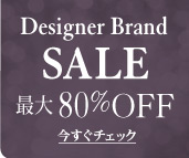 DesignerBrand 最大80％OFF