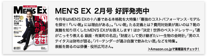 MEN'S EX 2011年 2月号