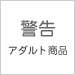 おおきいおともだちのための えろたん(仮)