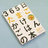 365日たまごかけごはん