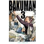バクマン。 3 (ジャンプコミックス)