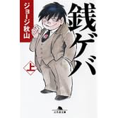 せんげば うえ (1) (まぼろしふゆしゃぶんこ し 20-4)