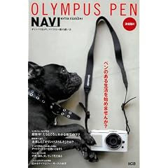 OLYMPUS PEN NAVI extra number�\�I�����p�XE-P1�A�}�C�N�����̎g���� �y���̂��鐶���n�߂܂���? (�ʍ�CG)