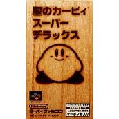 星のカービィ スーパーデラックス