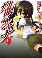 灼眼のシャナ 5 (5) (電撃コミックス)