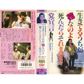 �����Ă邤�����ԂȂ̂�~���񂾂炻��܂ł�}�錾 [VHS]