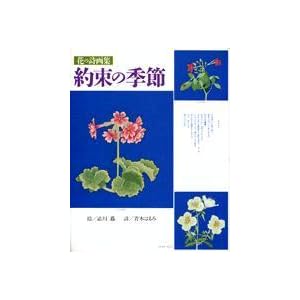 �Ԃ̎���W �񑩂̋G��