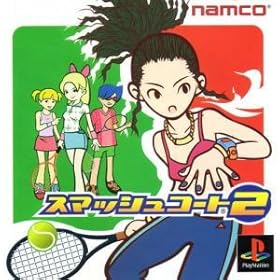 【クリックで詳細表示】スマッシュコート2