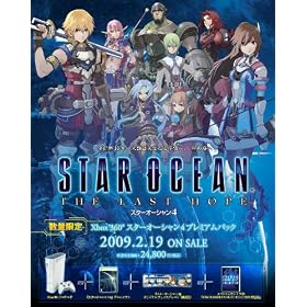 Xbox 360 アーケード スターオーシャン4 プレミアムパック