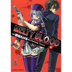 MELTY BLOOD (4) (�p��R�~�b�N�X�E�G�[�X 155-4)