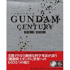 GUNDAM CENTURY RENEWAL VERSION�\�F���Ă����m�B