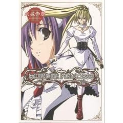 MURDER PRINCESS 2 (�d���R�~�b�N�X)