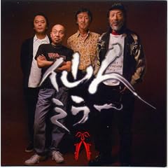 仙人ミラー