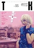 変性男子～HENSEI☆DANSHI (トーキングヘッズ叢書 第 35)