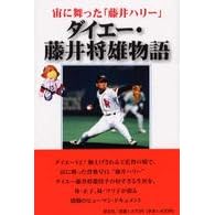 藤井将雄物語