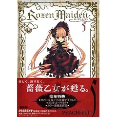 Rozen Maiden 5 新装版 (5) (ヤングジャンプコミックス)