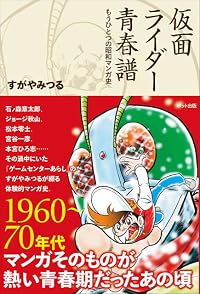 すがや みつる の画像