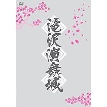 滝沢演舞城