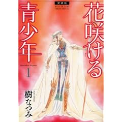 �ԍ炯����N 1 ������ (�ԂƂ��COMICS�X�y�V����)
