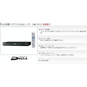 DMR-XP12 DIGA HDC���ڃn�C�r�W����DVD���R�[�_�[ �����d��Y�� DMR-XP12 : 9760012804898