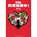 �ʍ��}���ِ푈 1 (1)