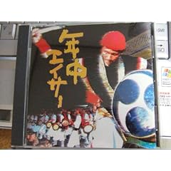 【クリックで詳細表示】年中エイサー
