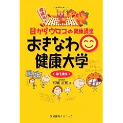 �����Ȃ팒�N��w�\�ڂ���E���R�̌��N�u�� (��1�u��)