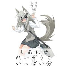 トリコロMW-1056 1 特装版