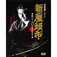 新・座頭市 第1シリーズ DVD BOX