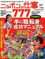 ニッポンの仕事777 2009年上半期 (2009) (リクルートムック)