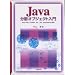 Java���U�I�u�W�F�N�g����\Java RMI�ACORBA�AIDL�AJini�AJavaSpaces�Ή�