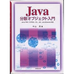 Java���U�I�u�W�F�N�g����\Java RMI�ACORBA�AIDL�AJini�AJavaSpaces�Ή�