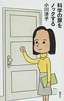 科学の扉をノックする