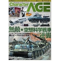 Character AGE VOL.2�\�h�i���̖͌^���N�h�̂��߂̃L�����N�^�[�E�z�r�[��厏 (Gakken Mook)