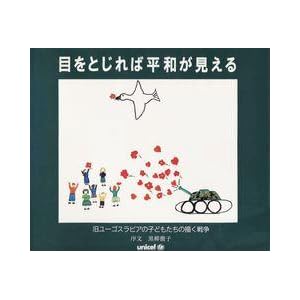 �ڂ��Ƃ���Ε��a��������\�����[�S�X���r�A�̎q�ǂ������̕`���푈