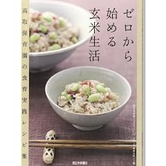 �[������n�߂錺�Đ����\����ۈ牀�̐H�烌�V�s�W����H���V�s�W (�����{�V���u�b�N���b�g)