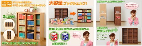 山善(YAMAZEN) 大容量ダブルスライド本棚 CSCS-9090(NB) ナチュラル