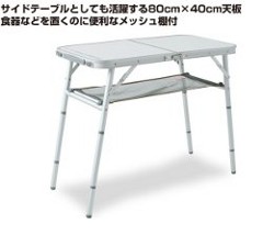 キャンパーズコレクション 4WAYフリーテーブル(幅80奥行40) TWF-4080-4S(W)