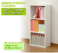 山善(YAMAZEN) A4ファイル収納 カラーボックス KAB-3(WH) ホワイト KAB-3(WH)
