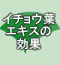 �C�`���E�t�G�L�X�̌���